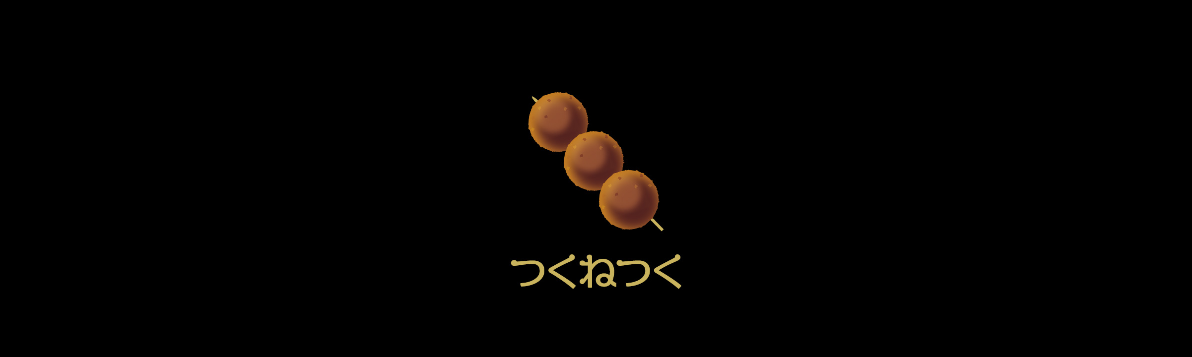 ツクタン